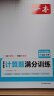 一本初中数学计算题满分训练九年级+中考（适用于RJ人教版）2024版初三数学逻辑思维同步专项真题训练 实拍图