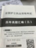 2024年全国护士执业资格证考试用书人卫版官方教材书同步习题集历年真题模拟试卷题库护资考试护考复习题库视频网课程2023年人卫护士资格考试备考2024护士证执业资格 （未来）历年真题+模拟试卷 实拍图