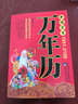 中华传统万年历（1951-2100） 属相生肖查询表丧葬结婚嫁娶入门每日宜忌历法速推工具书 实拍图