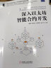 深入以太坊智能合约开发 实拍图