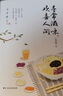 汪曾祺 寻常滋味，欢喜人间 实拍图