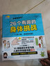 你能做到吗？ : 26个有趣的身体挑战  年度新鲜出炉爱阅童书100推荐。风靡日本的身体冷知识科普，边玩边学！安森妈妈推荐 实拍图
