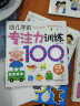 早教启蒙 幼儿园 学前必备 全脑益智游戏100图 第1-4阶段（套装全4册）认知 观察 记忆 专注力培养 海润阳光 实拍图