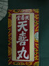 【香港药品】天喜堂 香港药店老牌 天喜丸120粒 原装进口 补血调经化湿行气 12瓶/盒 实拍图