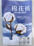 开诚（kaseen）100%天然新疆棉花被芯 冬被 12斤 220x240cm 【本白】 实拍图