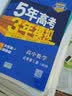 曲一线 高中数学 必修第四册 人教B版 2021版高中同步 配套新教材 五三 实拍图