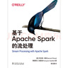 基于Apache Spark的流处理 实拍图