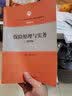 保险原理与实务（第4版）/“十三五”普通高等教育应用型规划教材·金融系列 实拍图