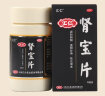 汇仁牌肾宝片 0.7g*126片 调和阴阳 温阳补肾 扶正固本 腰腿酸痛 精神不振 夜尿频多 畏寒怕冷   实拍图