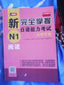 新完全掌握日语能力考试自学手册 N1阅读 实拍图