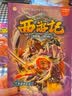 小笨熊 西游记 蟠桃宴 大闹天宫 宝象国 全3册 儿童故事绘本 彩图漫画 6-12岁大师经典漫画绘本系列(中国环境标志产品 绿色印刷)  实拍图