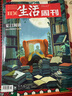 三联生活周刊【订阅 2026年全年 共52期】三联生活周刊旗舰店 三联生活周刊2026年全年杂志订阅 （月寄）共52期 包邮每月快递发刊一次 杂志订阅 三联生活周刊2025年11月-26年10月（月寄 实拍图