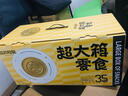 三只松鼠巨型零食大礼包节日生日礼物休闲零食坚果食品解馋小吃母亲节送礼 【箱装送挎包4169g/35袋】超大箱 实拍图