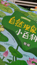 童书儿童趣味大科学自然现象小百科十万个为什么百科全书小学生科普认知课外读物套装10册5-8岁 实拍图