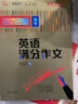 2020中考英语满分作文  备战2021年中考  智慧熊图书 实拍图
