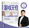 游戏天性：为什么爱玩的孩子更聪明 实拍图