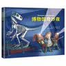 博物馆奇妙夜 精装彩图版 趣味解谜博物小百科绘本探索历史自然博物馆 3-4-5-6岁逻辑思维能力儿童课外阅读博物百科图画故事书  实拍图