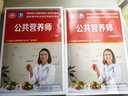 【等级可选 现货速发】注册公共营养师培训教材  劳保社aci国际注册营养师考试书籍 国家职业资格培训教程 公共营养师 基础知识+三级【2本套】 实拍图