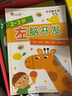 小红花左脑开发右脑开发2-3岁（全2册）幼儿童专注力脑力训练书早教书益智书籍数学智力潜能左脑右脑逻辑记忆力早教寒假阅读寒假课外书课外寒假自主阅读假期读物省钱卡 实拍图