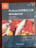 Python代码整洁之道：编写优雅的代码 实拍图