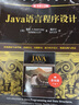 Java语言程序设计（基础篇）（原书第12版）梁勇著 计算机科学丛书 黑皮书 9787111669807 机械工业出版社 实拍图