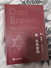 丹·布朗作品插图珍藏版（达·芬奇密码 失落的秘符 地狱 天使与魔鬼）（共4册） 实拍图