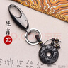 高档汽车钥匙扣男女士腰挂十二生肖平安扣钥匙圈挂件创意生日礼物 天然黑曜石【生肖龙】 实拍图