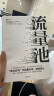 【五周年纪念版】流量池 瑞幸咖啡CGO杨飞力作 流量池思维 品牌营销 销售转化 中信出版社图书 实拍图