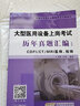 2025年全国大型医用设备上岗证考试用书历年真题汇编 CDFI/CT/MRI医师、技师医疗第二版教材 实拍图