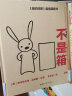 吴敏兰书单苏斯博士奖·儿童创造力启蒙绘本：不是箱子+不是棍子（全2册）（森林鱼童书） 实拍图