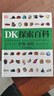 DK探索百科 矿物 岩石 中小学生课外读物 寒假推荐阅读 省钱卡年货节 实拍图