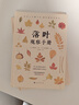落叶观察手册果实种子观察手册  树木研究者的入门参考书260种常见且具特征性的落叶 1500幅彩色照片 落叶收藏爱好者的工具书北京时代华文书局 果实种子观察手册+落叶观察手册 实拍图
