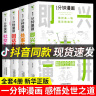 全套4册 1一分钟漫画即兴演讲正版+回话技巧+处事社交礼仪控谈话提高情商聊天术口才训练人际交往说话艺术技术沟通类书籍樊登推荐 【抖音同款]一分钟漫画系列（全4册） 晒单实拍图