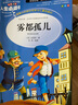 [小学生美绘版] 小飞侠彼得潘 学生版无障碍阅读名师点评美绘插图学校班主任老师推荐学生经典名著课外阅读书 人生必读书系列 实拍图