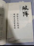 【时光学】破阵成功思维 古代权谋人际关系职场社交技巧沟通艺术处世智慧 实拍图