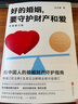 好的婚姻要守护财产和爱 升级增订版 给中国人的婚姻财产守护指南 图书 实拍图