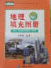 人教版初中7七年级上册地理填充图册中图版地理填充图册七年级上册图册初一上册地理填充图册中国地图出版 实拍图