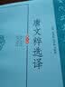 古代文史名著选译丛书：唐文粹选译 实拍图