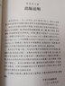 柳宗元传论/孙昌武文集 实拍图
