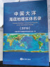 中国大洋海底地理实体名录（2019） 晒单实拍图