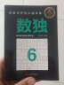 数独5：风靡世界的头脑体操，越玩越聪明！ 实拍图