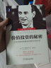 价值投资的秘密 小投资者战胜基金经理的长线方法 华章经典金融投资丛书 乔尔格林布拉特 金融投资理财书籍 实拍图