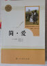 简爱 人教版名著阅读课程化丛书 初中语文教科书配套书目 九年级下册 实拍图