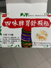 [天天乐]四味脾胃舒颗粒 10g*15袋 2盒装 健脾和胃消食止痛 脾胃虚弱食欲不振 伤食腹泻小儿疳积 老人小孩皆可服用 实拍图
