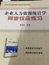 企业人力资源统计学同步综合练习 实拍图