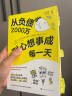 【正版包邮】从负债2000万到心想事成每一天 小池浩 著 15个实现愿望的口头禅符合宇宙法则 新华书店旗舰店成功励志成长书籍 图书 实拍图