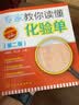 专家教你读懂化验单（第二版） 实拍图