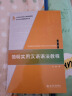 简明实用汉语语法教程（第二版）/21世纪汉语言专业规划教材·专业方向基础教材系列 实拍图