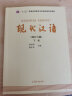 现代汉语（上册 增订六版） 实拍图