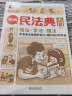 【包邮现货】民法典漫画版 漫画民法典入门 新版每天学点法律常识第3版 身边的法律常识手册 漫画 生活普法宣传漫画 法律初学者入门书 民法典儿童版 给孩子的第一本法律启蒙书 【正版保证】漫画民法典入门 实拍图